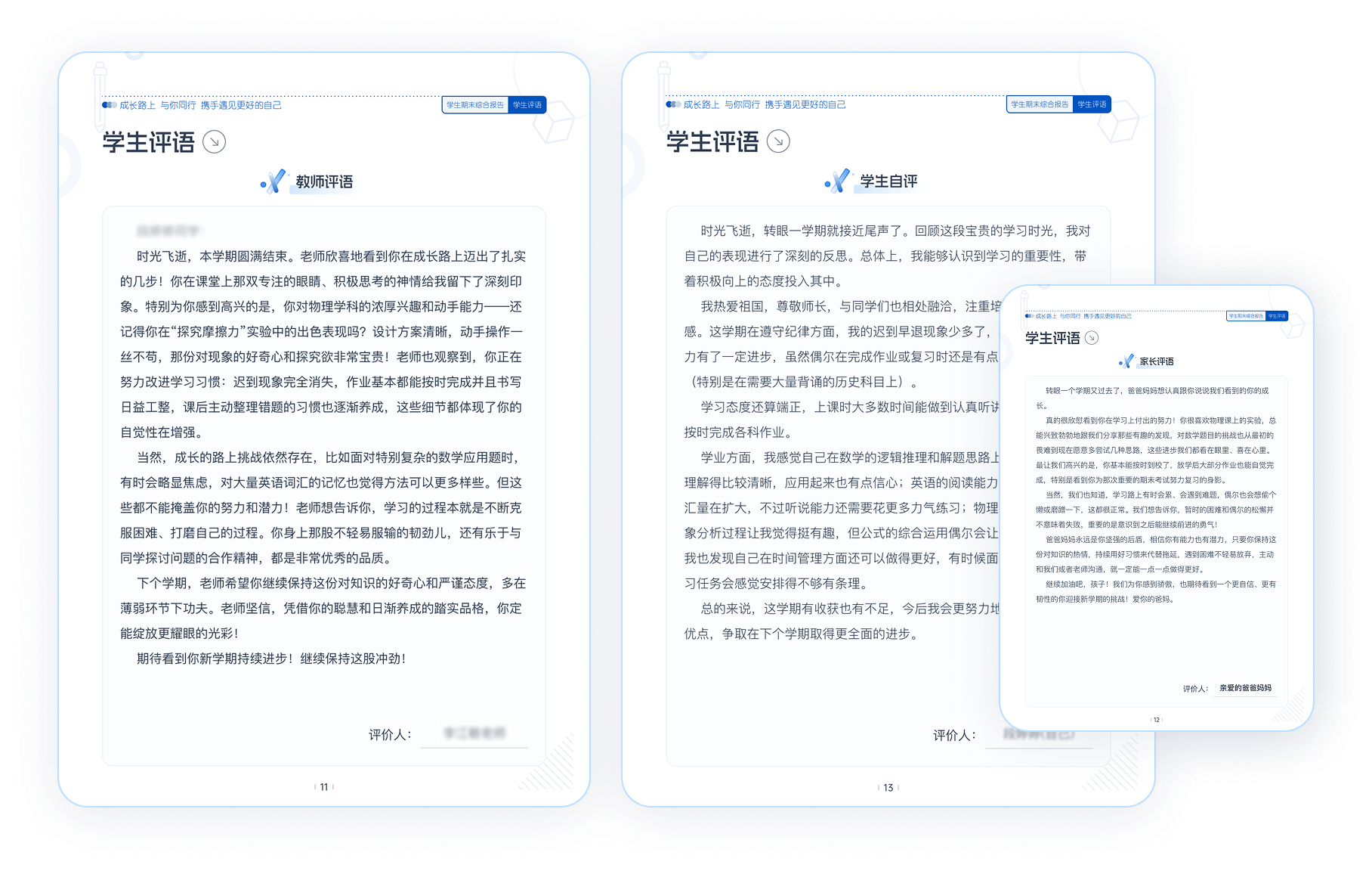 学生评价仪表盘